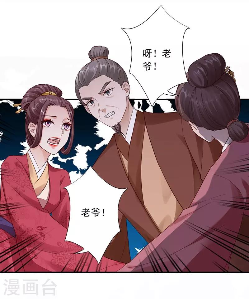 神醫妖后 - 第24話 受刑 - 3