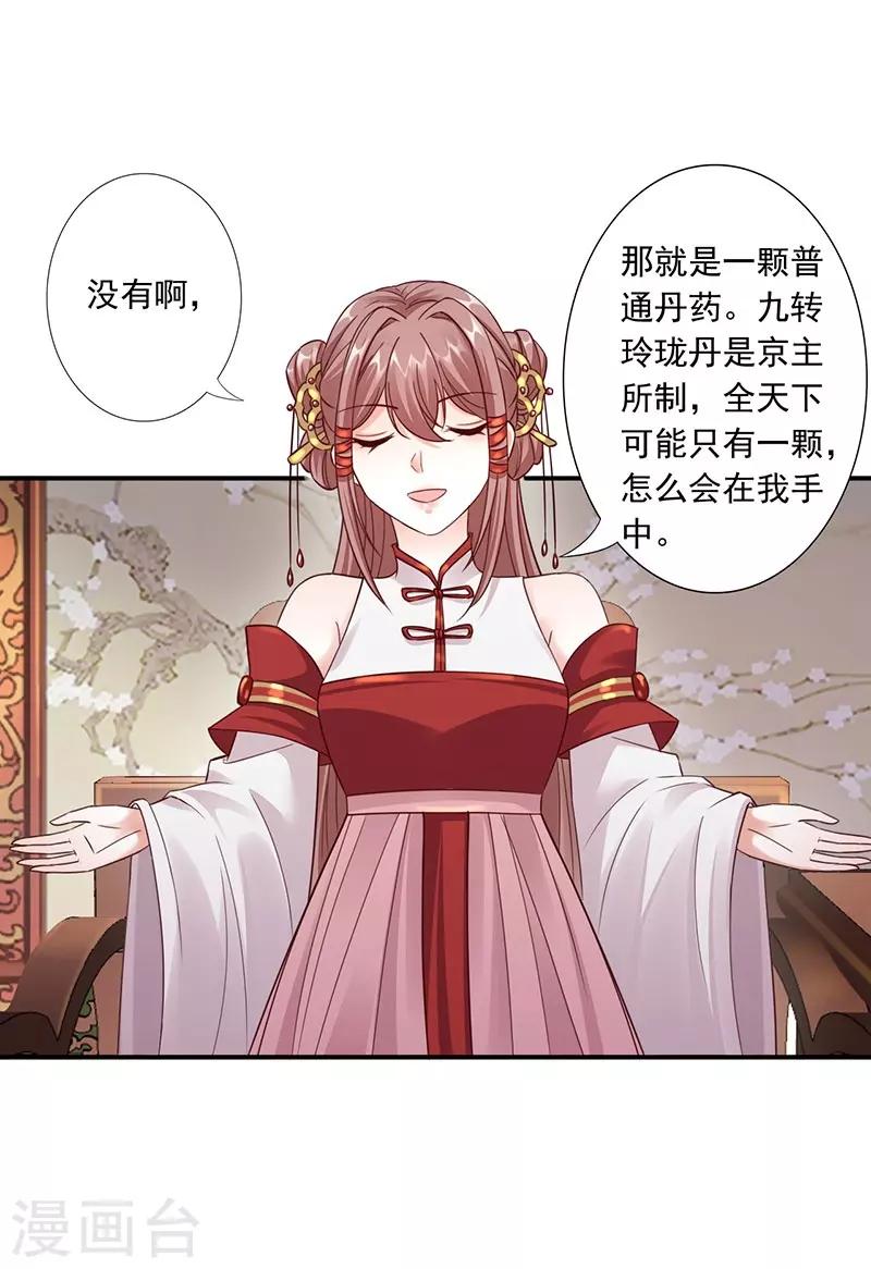 神醫妖后 - 第26話 前往涼玉京 - 1