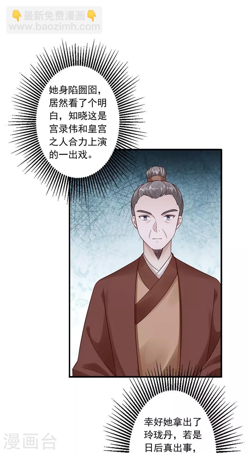 神醫妖后 - 第26話 前往涼玉京 - 4