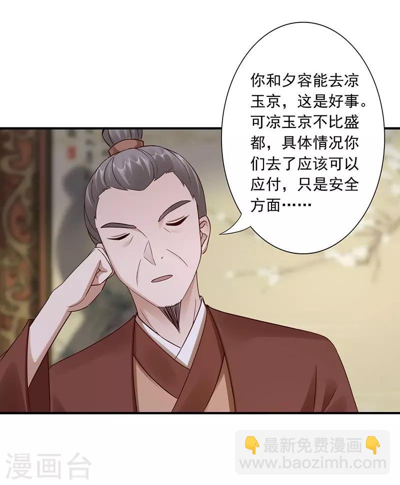 神醫妖后 - 第26話 前往涼玉京 - 3