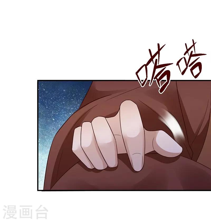 神醫妖后 - 第26話 前往涼玉京 - 4