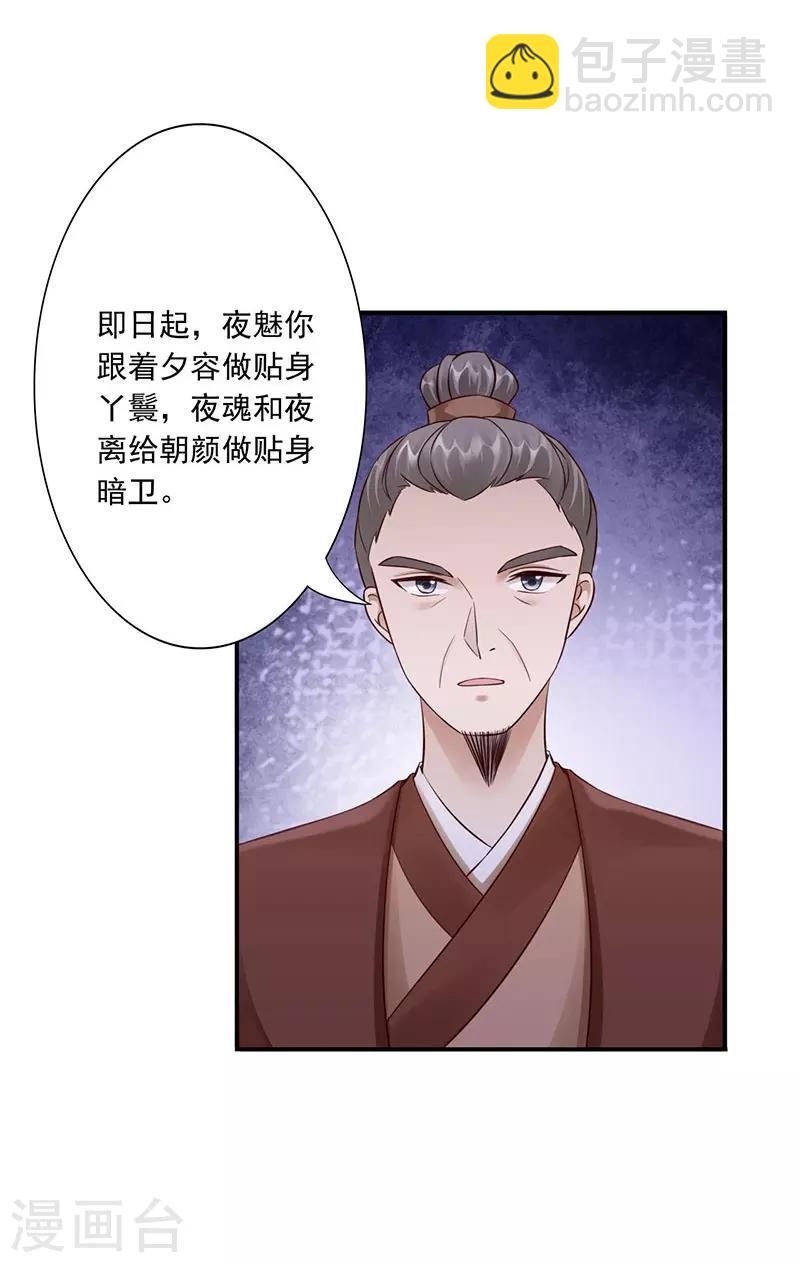 神醫妖后 - 第26話 前往涼玉京 - 2