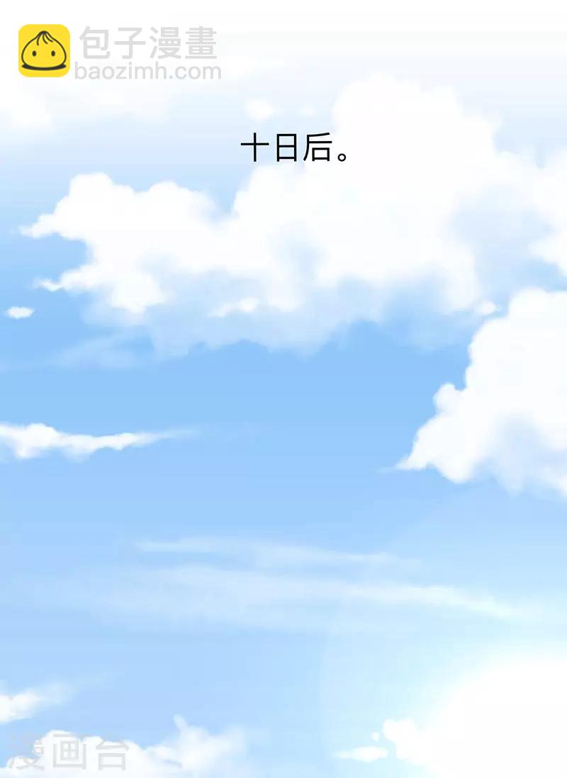 神醫妖后 - 第26話 前往涼玉京 - 4