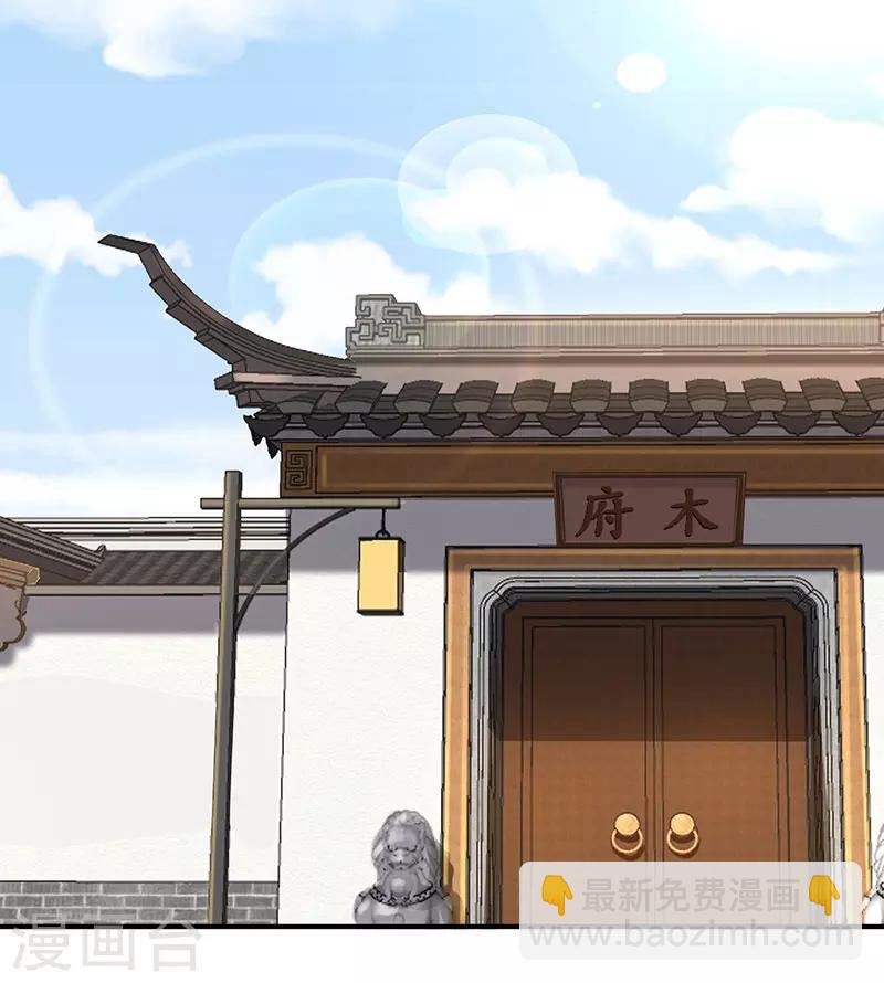 神醫妖后 - 第26話 前往涼玉京 - 5