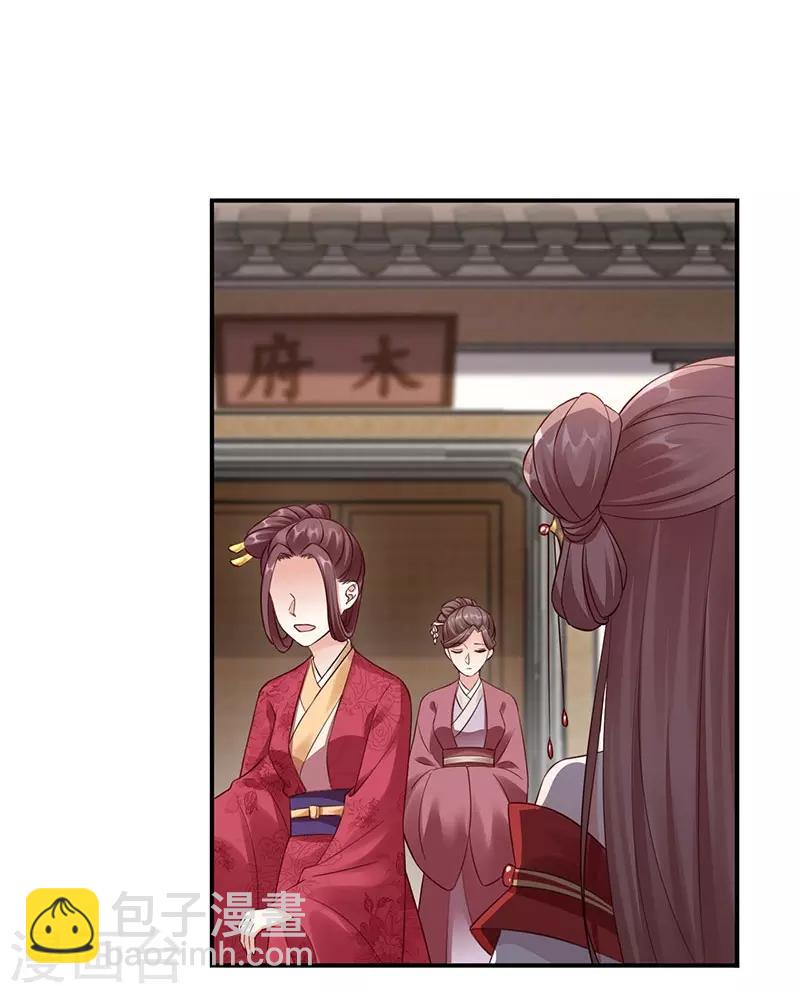 神醫妖后 - 第26話 前往涼玉京 - 2