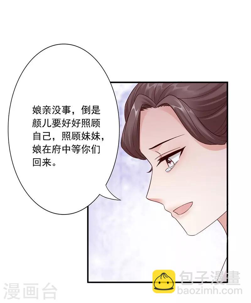 神醫妖后 - 第26話 前往涼玉京 - 4