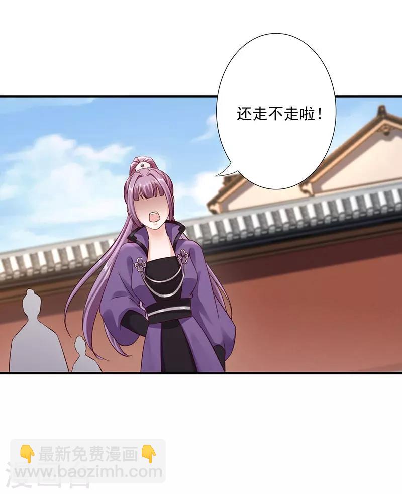 神醫妖后 - 第26話 前往涼玉京 - 5