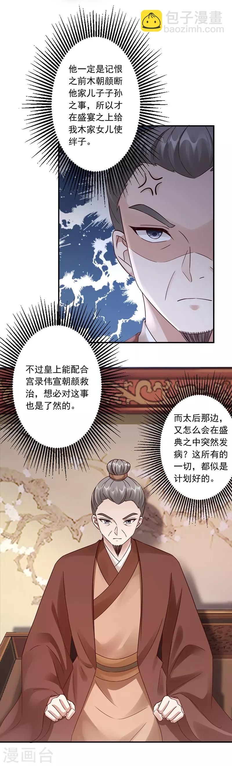 神醫妖后 - 第26話 前往涼玉京 - 1