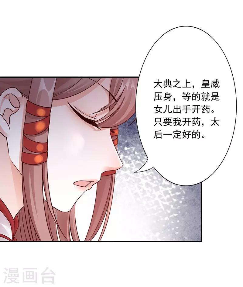 神醫妖后 - 第26話 前往涼玉京 - 2