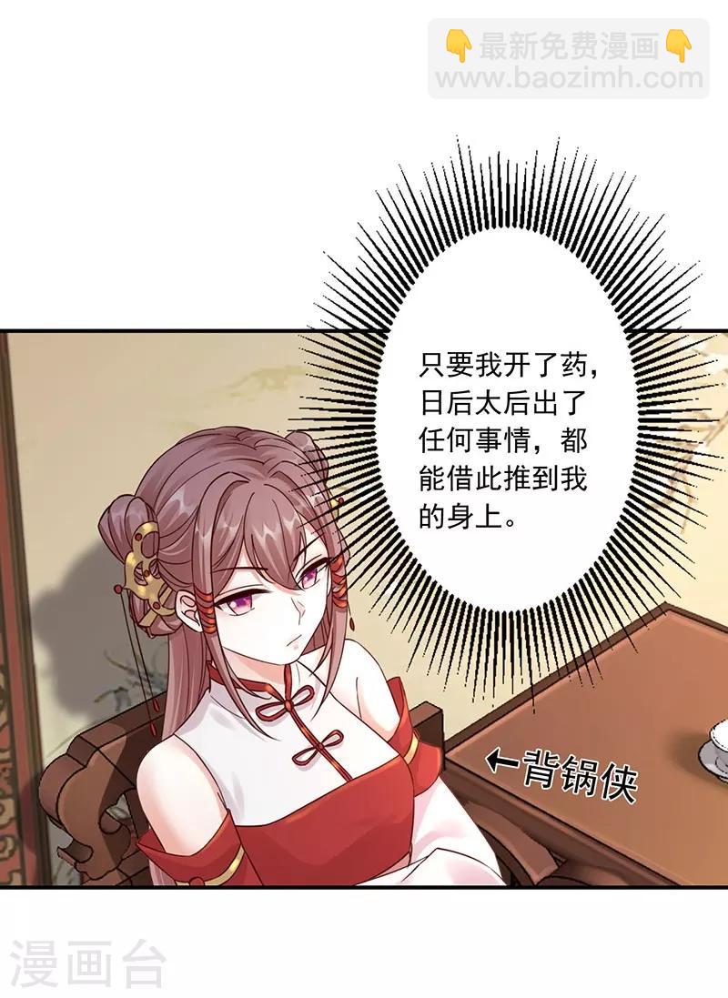 神醫妖后 - 第26話 前往涼玉京 - 3