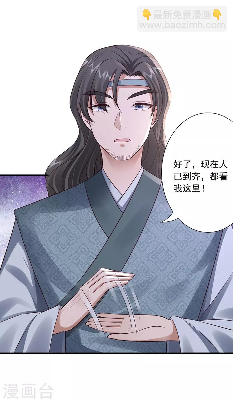 神醫妖后 - 第28話 我親自動手 - 6