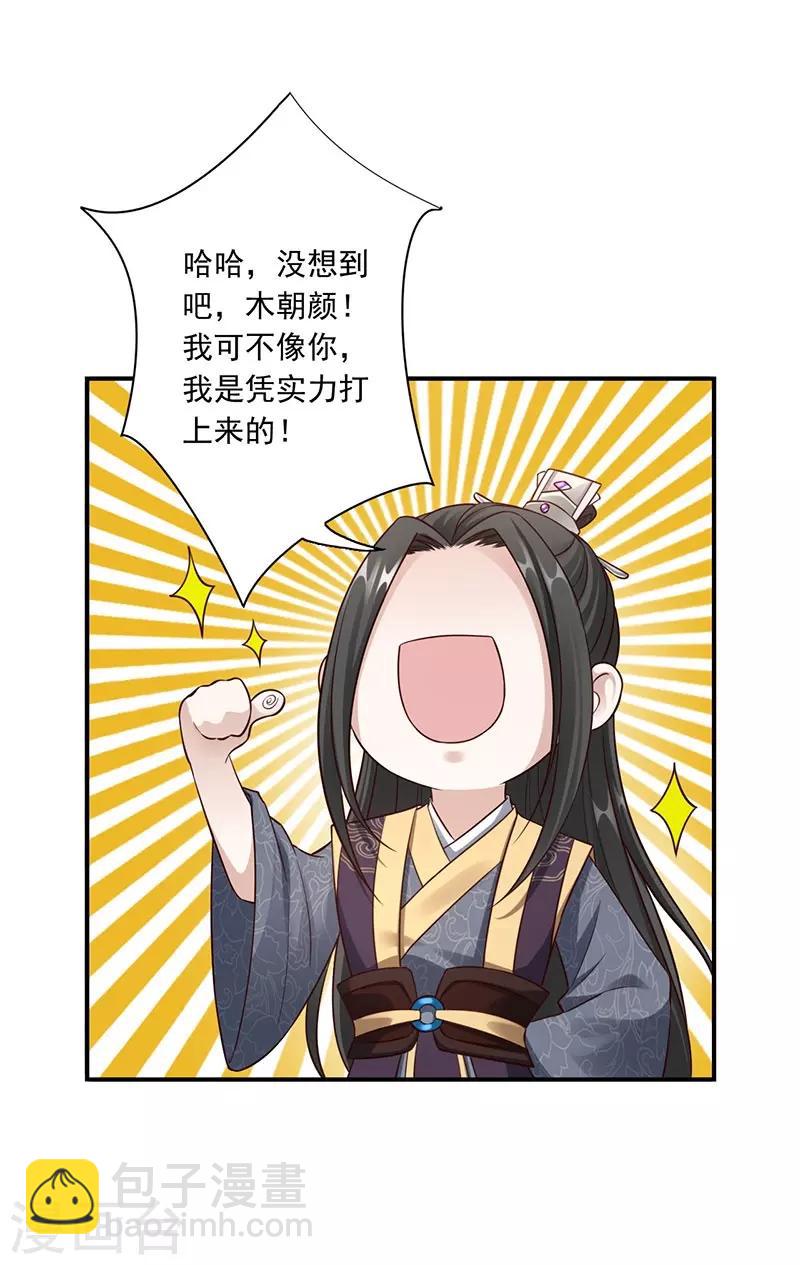 神醫妖后 - 第28話 我親自動手 - 2