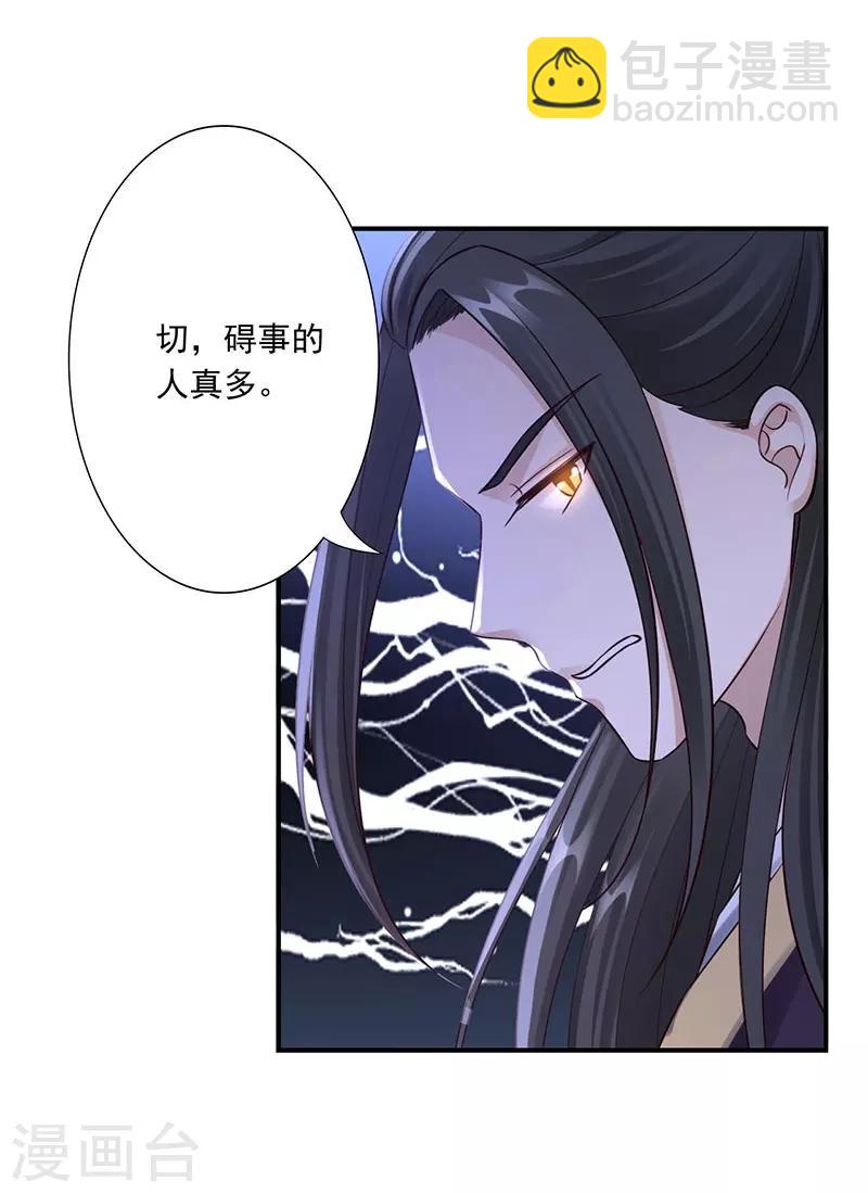 神醫妖后 - 第28話 我親自動手 - 1