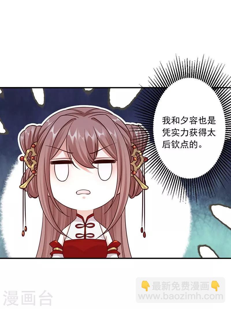 神醫妖后 - 第28話 我親自動手 - 3