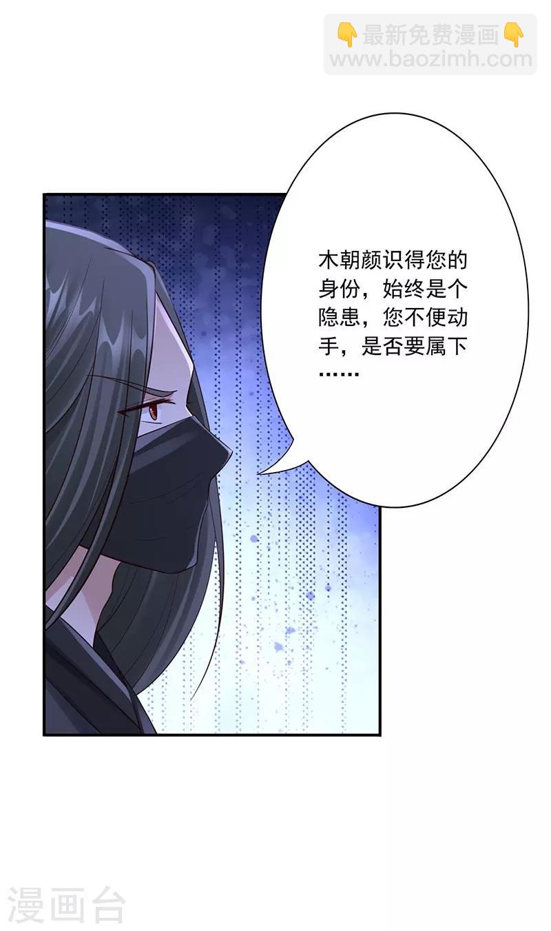 神醫妖后 - 第28話 我親自動手 - 1