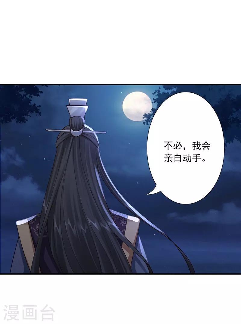 神醫妖后 - 第28話 我親自動手 - 2