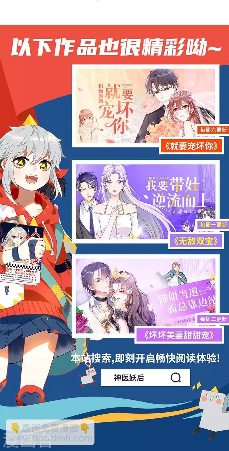 神醫妖后 - 第28話 我親自動手 - 4