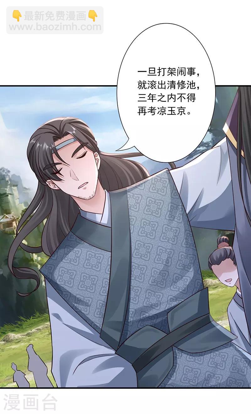 神醫妖后 - 第28話 我親自動手 - 3