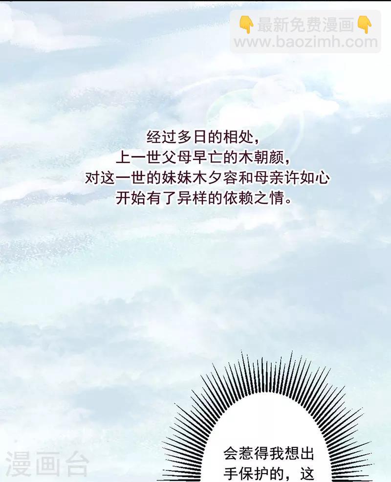神醫妖后 - 第3話 好戲即將開始 - 5