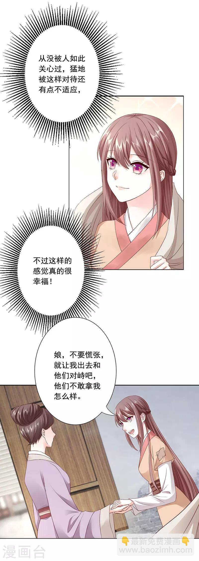 神醫妖后 - 第3話 好戲即將開始 - 1