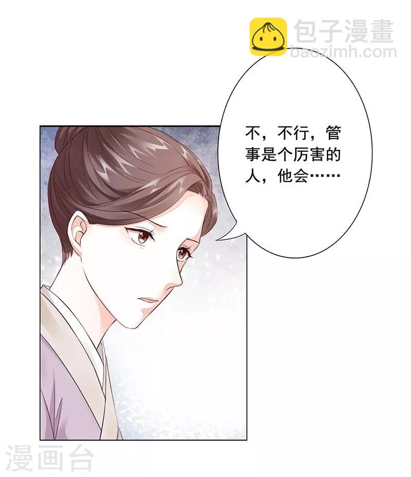 神醫妖后 - 第3話 好戲即將開始 - 2