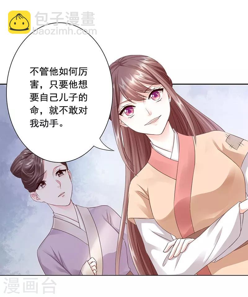 神醫妖后 - 第3話 好戲即將開始 - 3