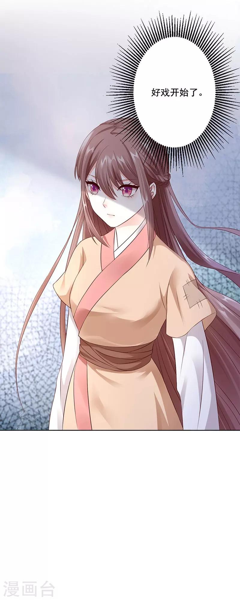 神醫妖后 - 第3話 好戲即將開始 - 5