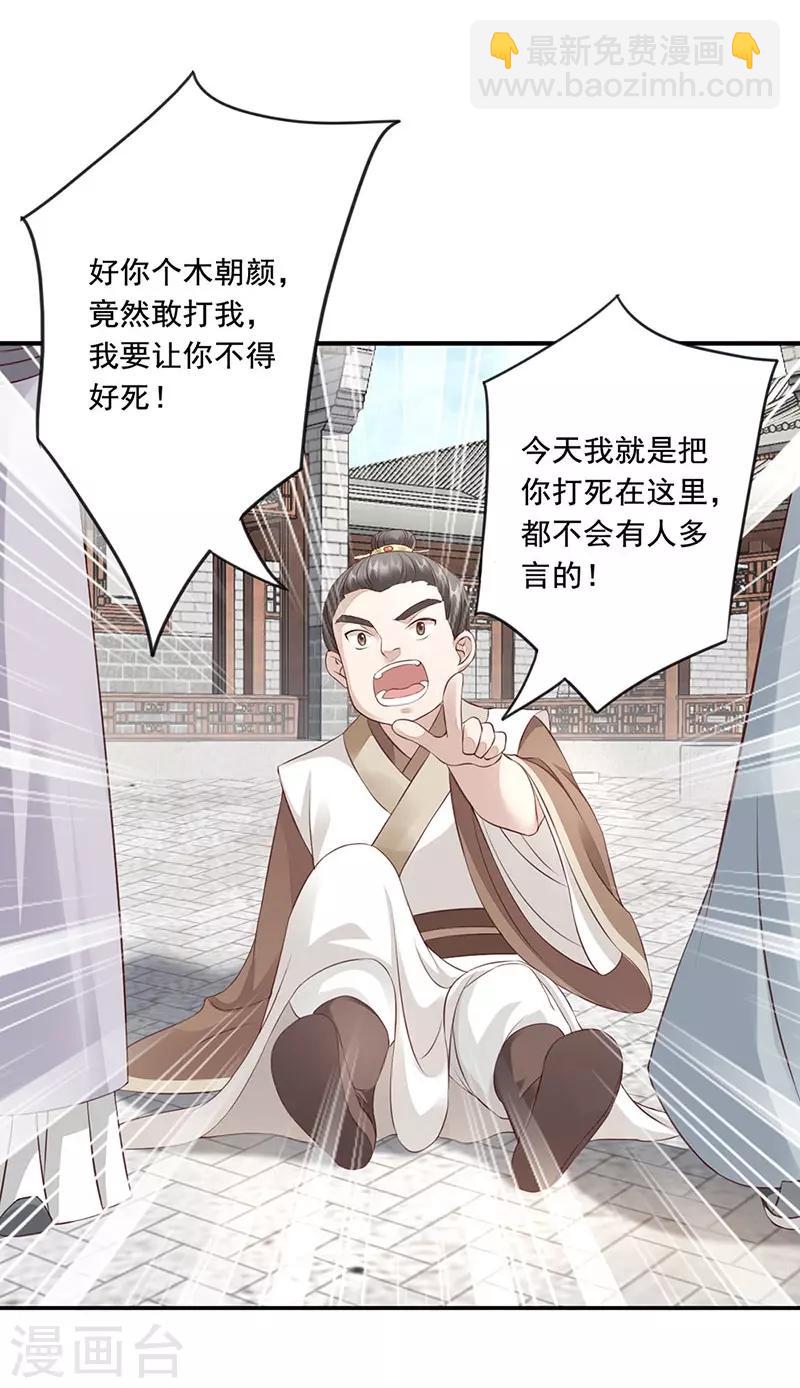 神醫妖后 - 第3話 好戲即將開始 - 4