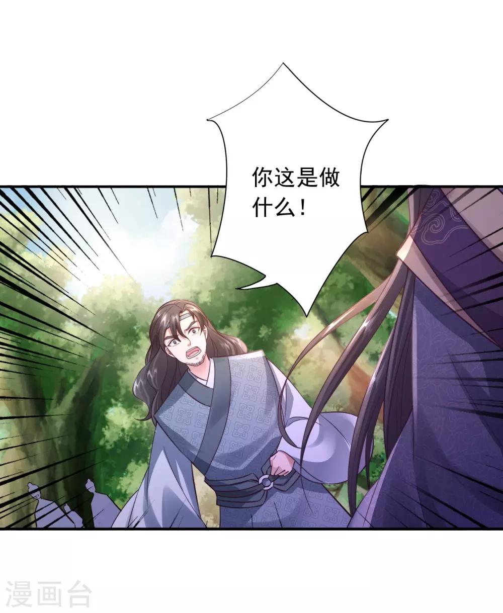 神醫妖后 - 第30話 我想殺了他 - 1