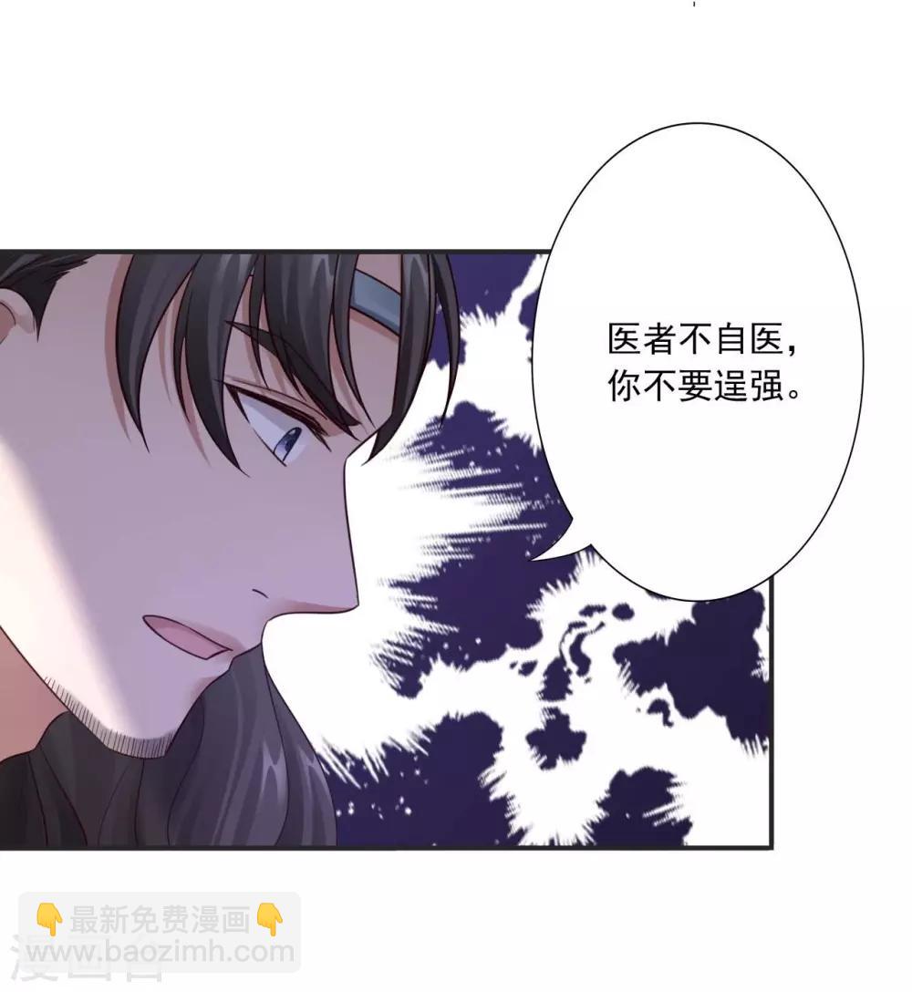 神醫妖后 - 第30話 我想殺了他 - 3