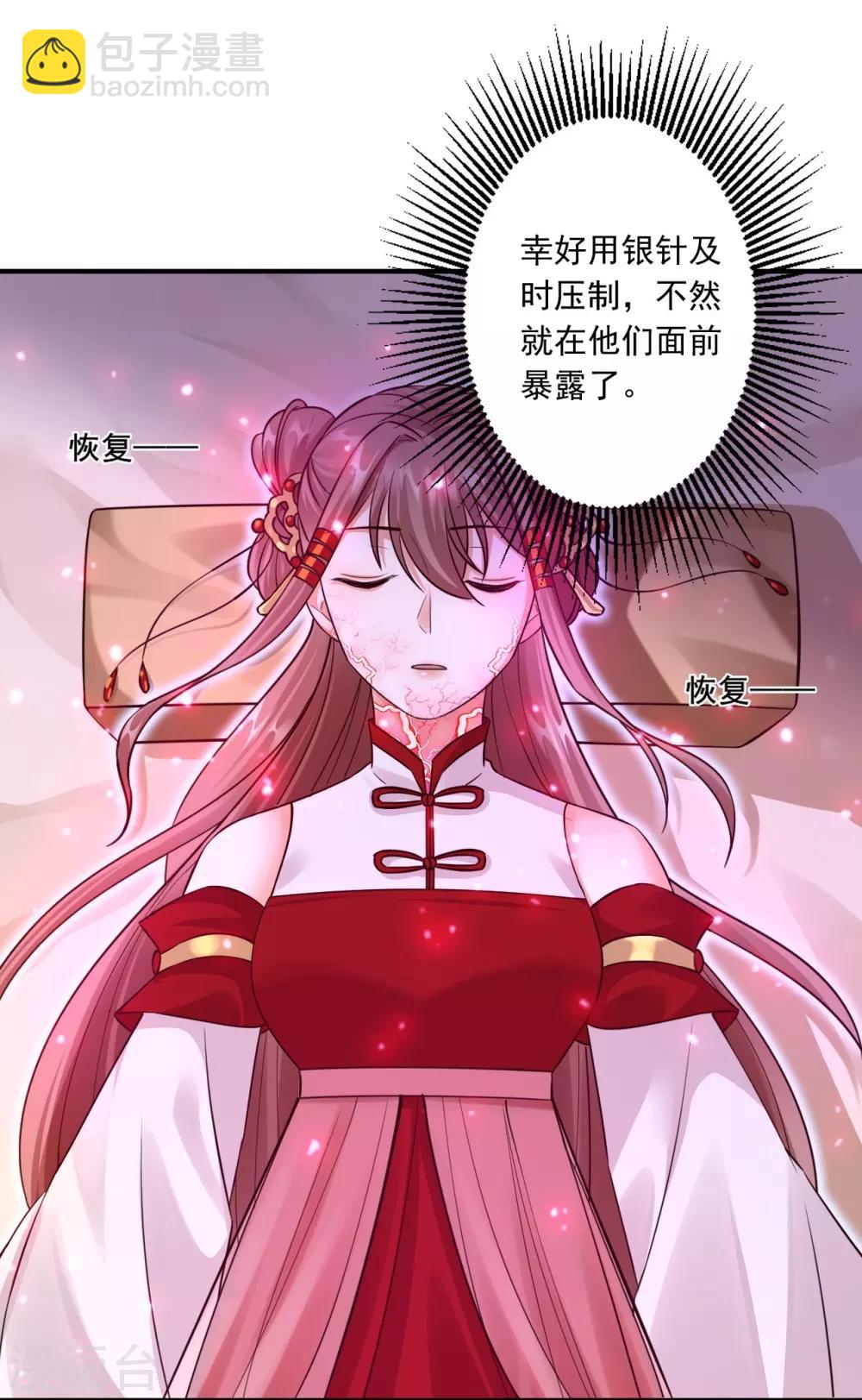 神醫妖后 - 第30話 我想殺了他 - 2