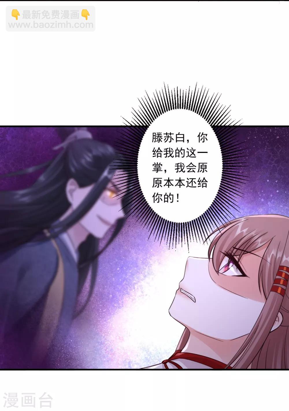 神醫妖后 - 第30話 我想殺了他 - 3