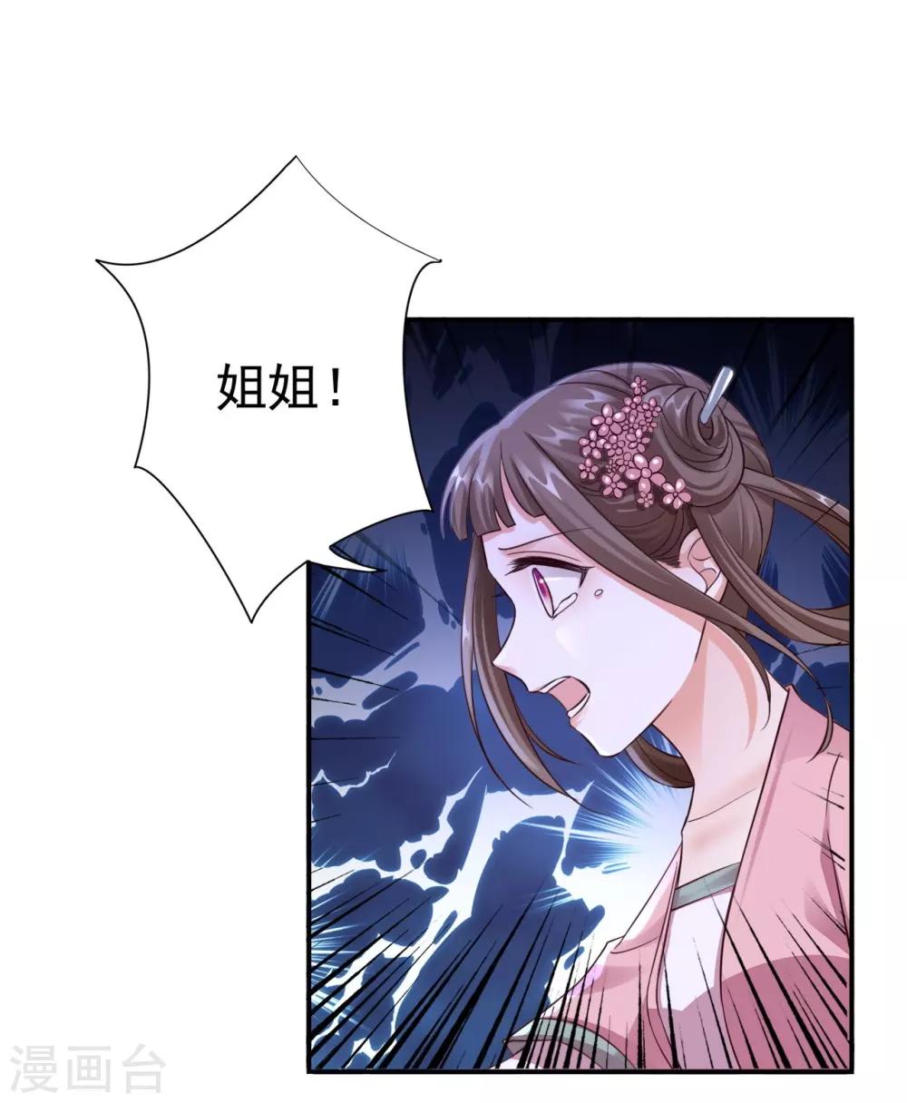 神醫妖后 - 第30話 我想殺了他 - 2