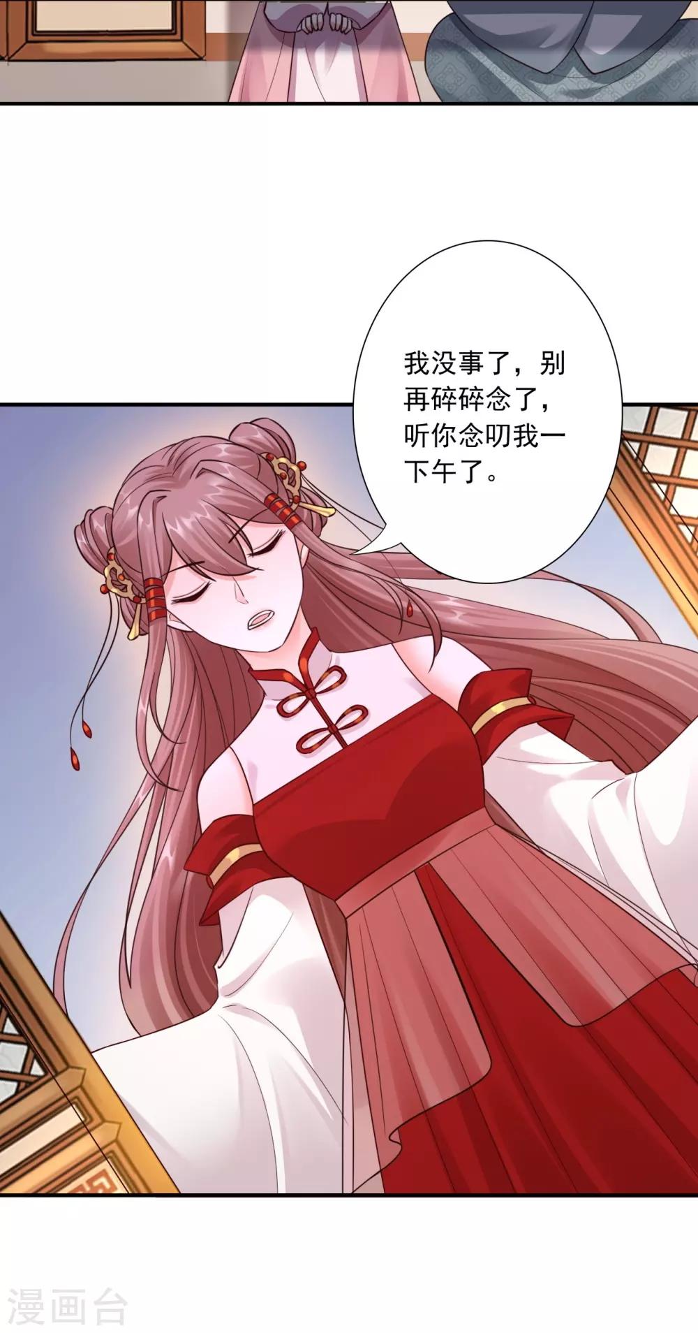 神醫妖后 - 第30話 我想殺了他 - 6