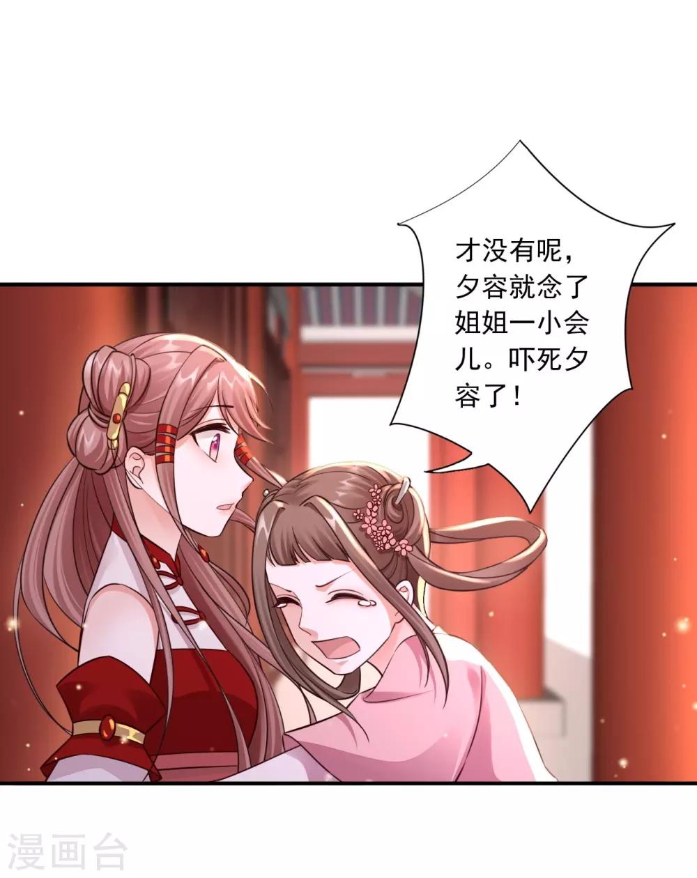 神醫妖后 - 第30話 我想殺了他 - 7