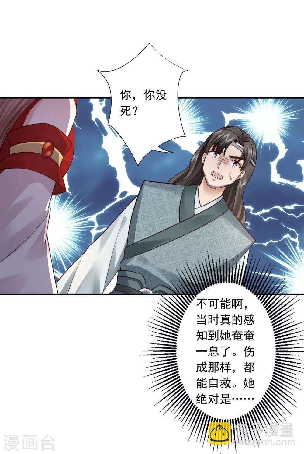 神醫妖后 - 第30話 我想殺了他 - 1