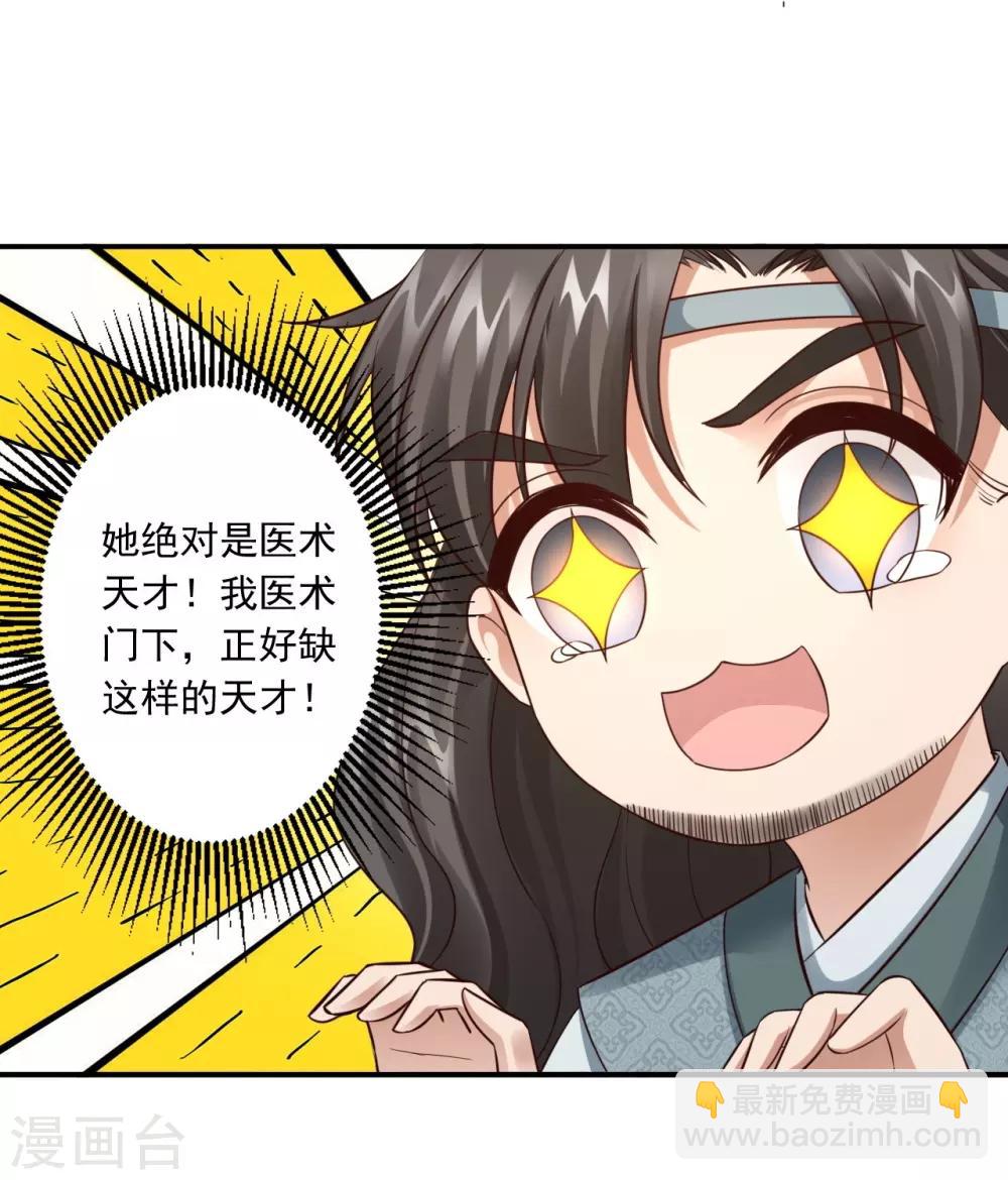 神醫妖后 - 第30話 我想殺了他 - 2