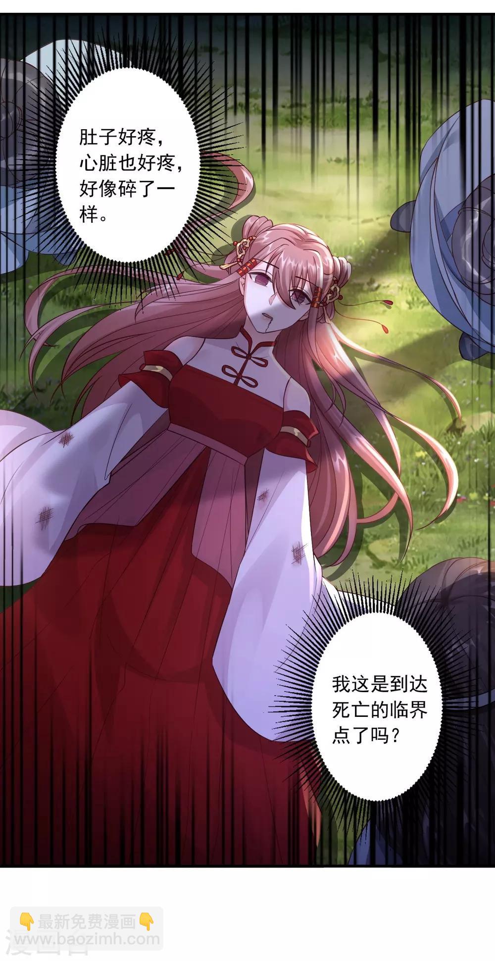 神醫妖后 - 第30話 我想殺了他 - 3