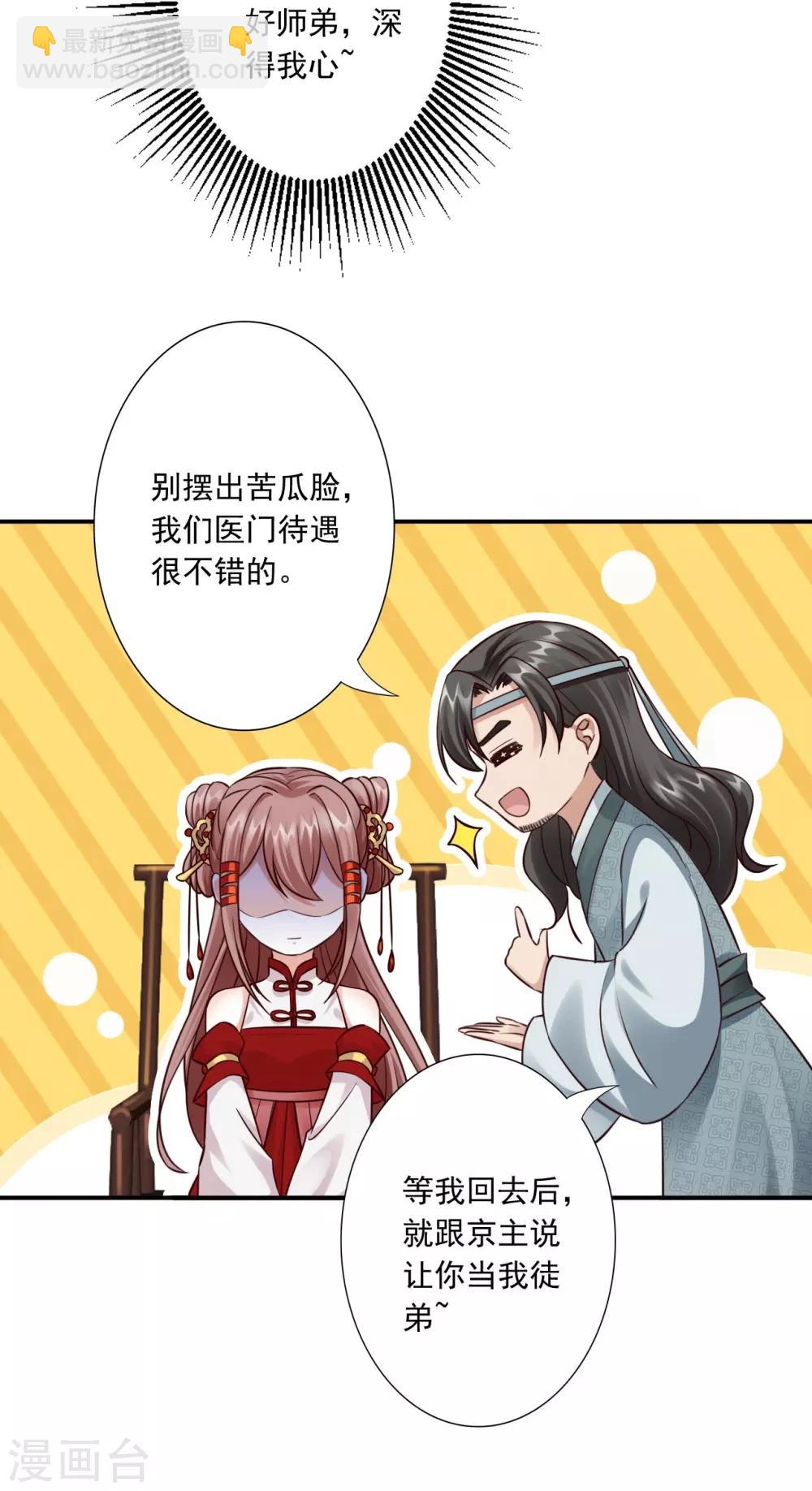 神醫妖后 - 第30話 我想殺了他 - 7