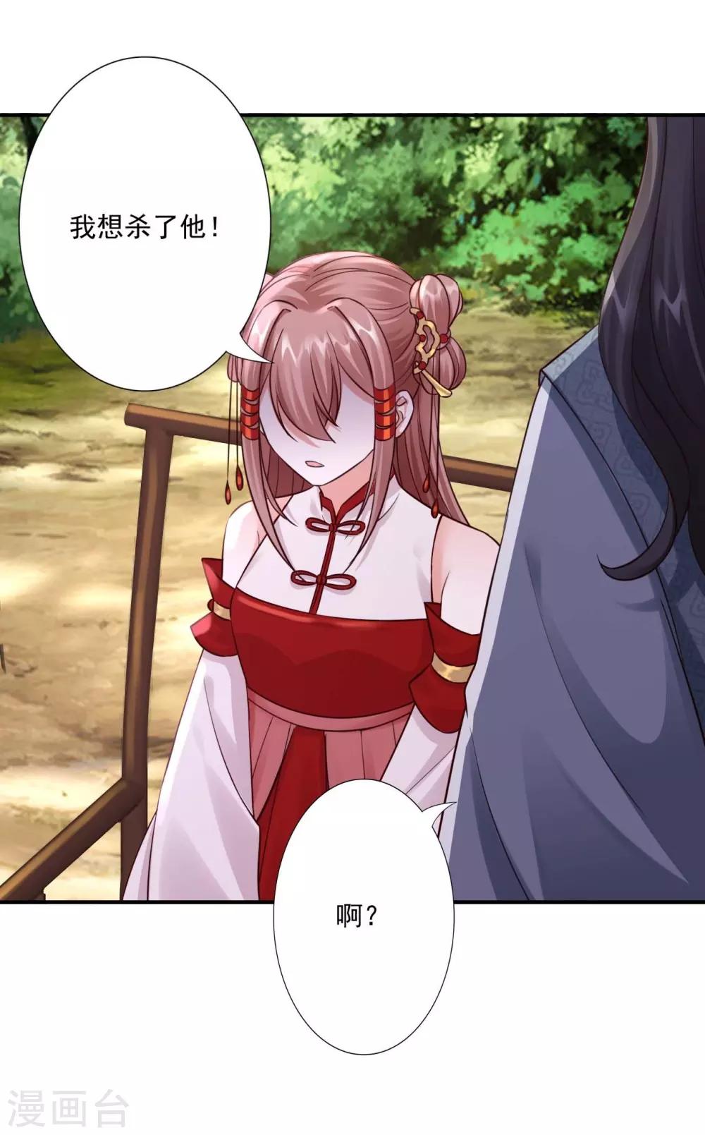 神醫妖后 - 第30話 我想殺了他 - 1