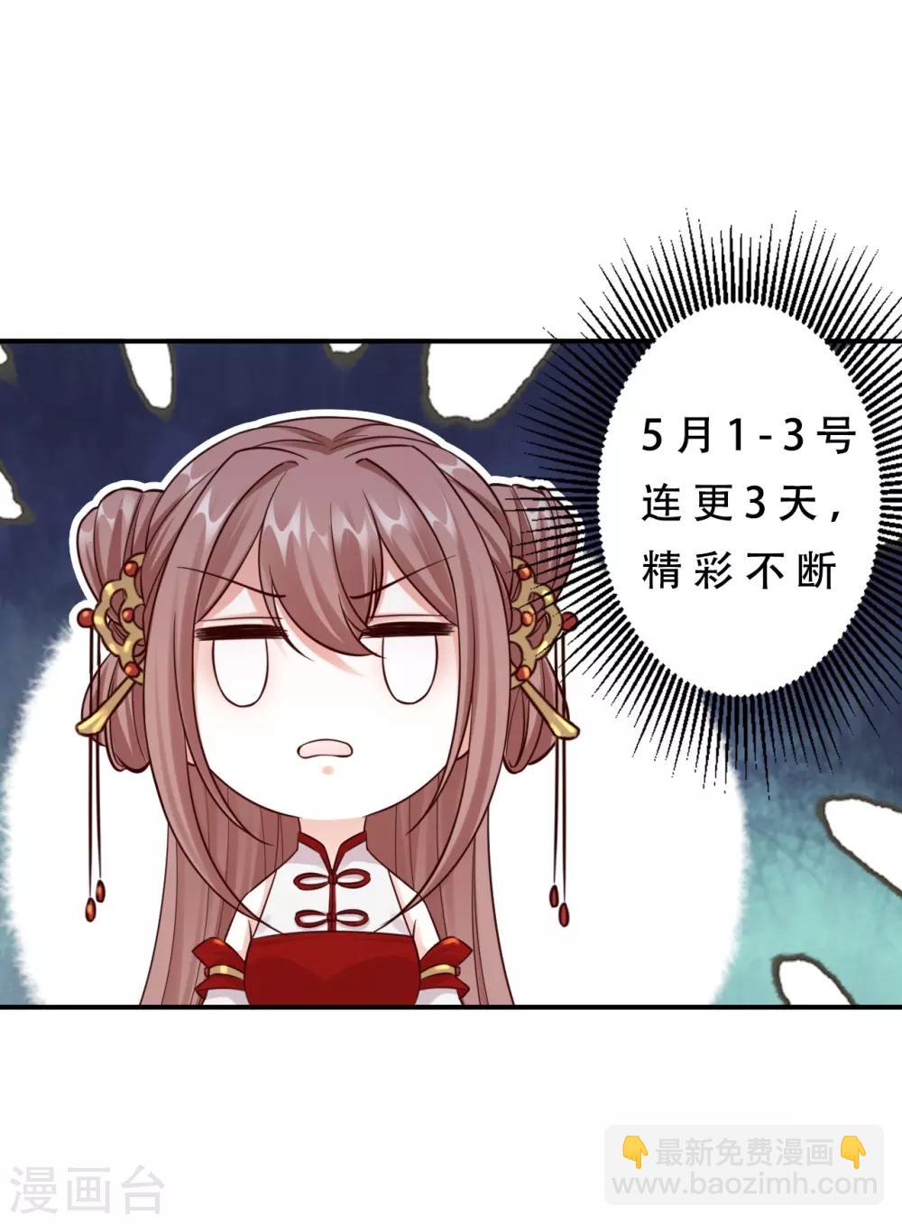 神醫妖后 - 第30話 我想殺了他 - 4