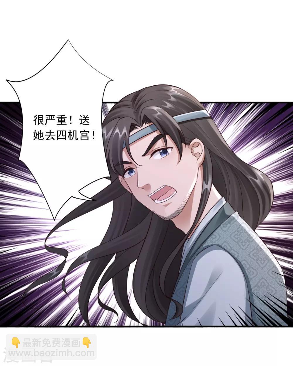 神醫妖后 - 第30話 我想殺了他 - 5