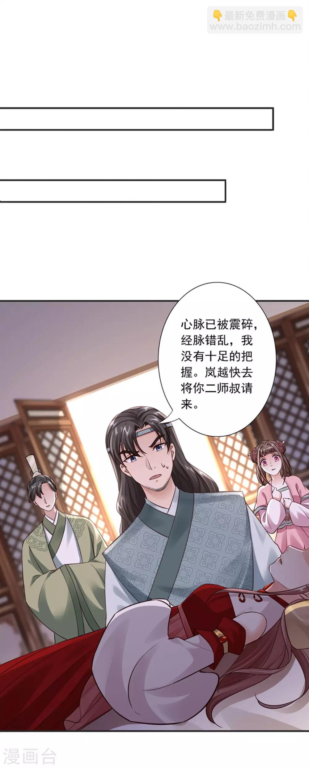 神醫妖后 - 第30話 我想殺了他 - 7