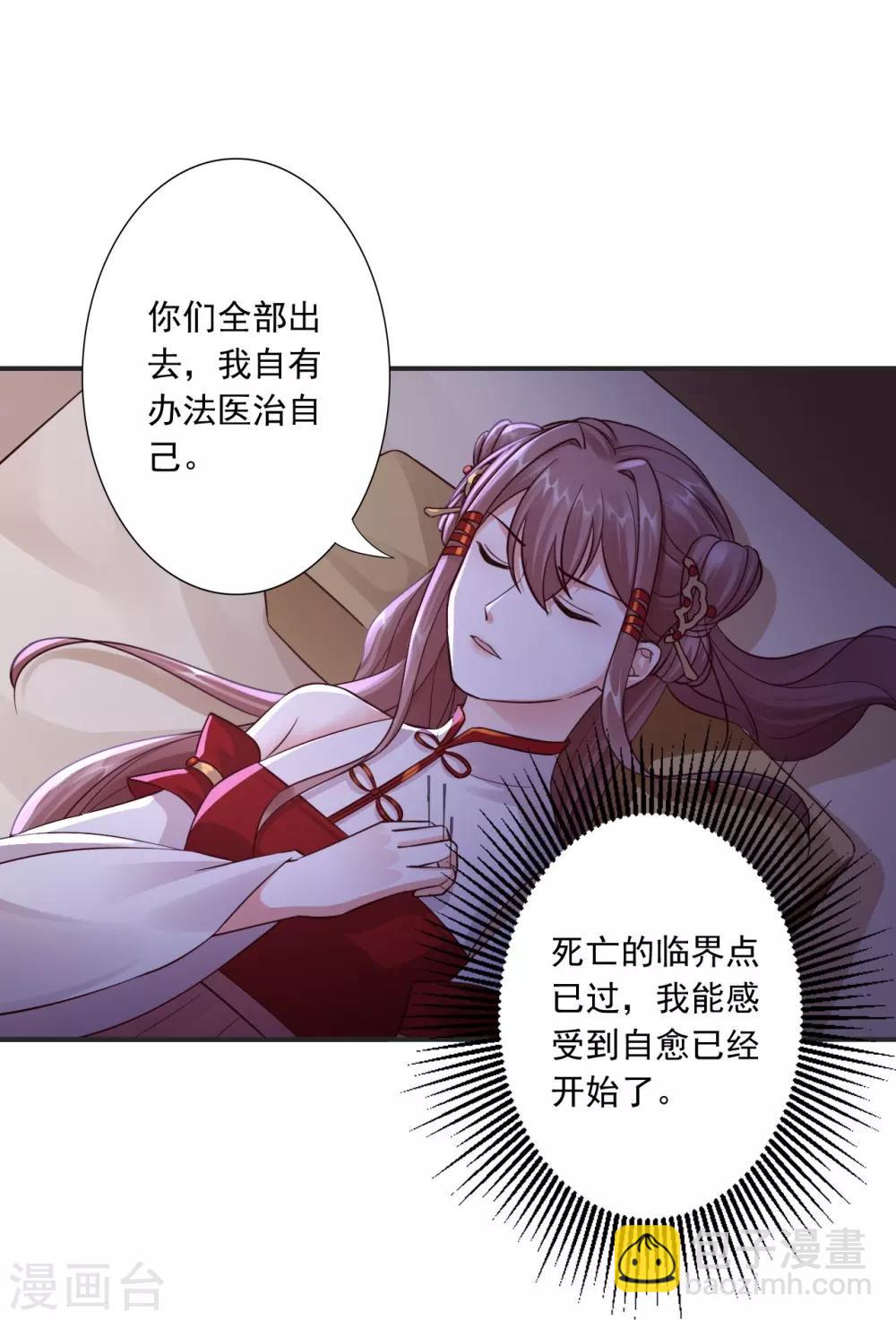 神醫妖后 - 第30話 我想殺了他 - 2