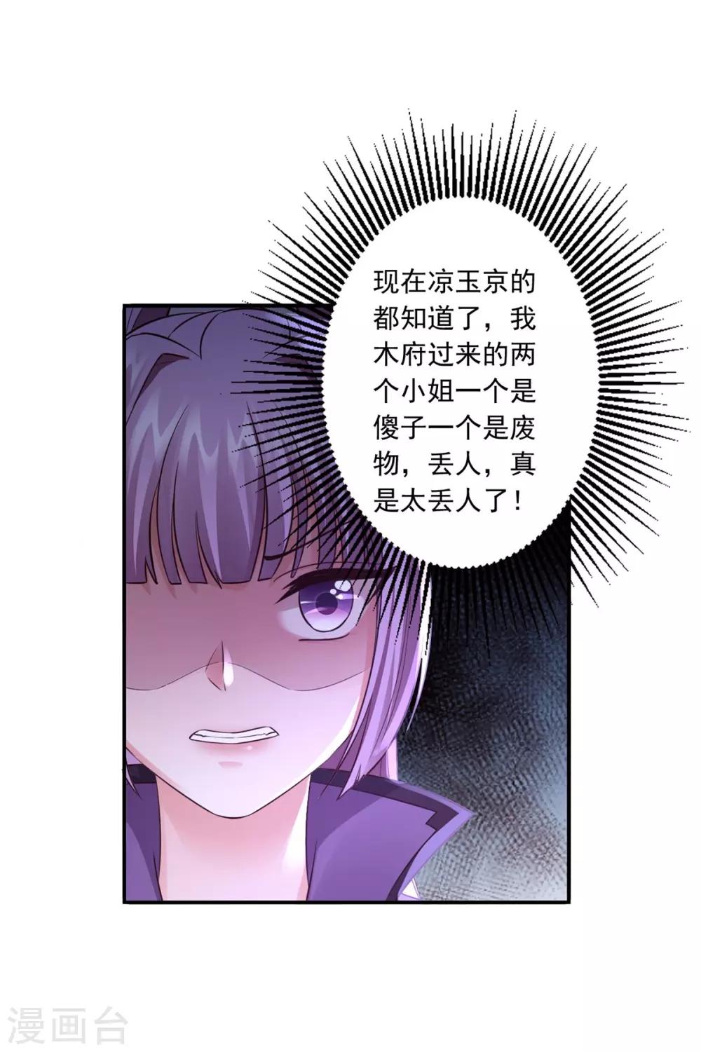 神醫妖后 - 第32話 封印 - 1