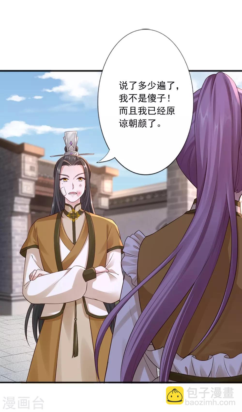 神醫妖后 - 第38話 她不能去 - 5