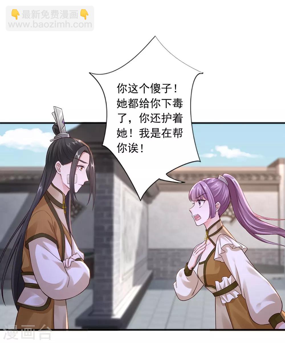 神醫妖后 - 第38話 她不能去 - 6