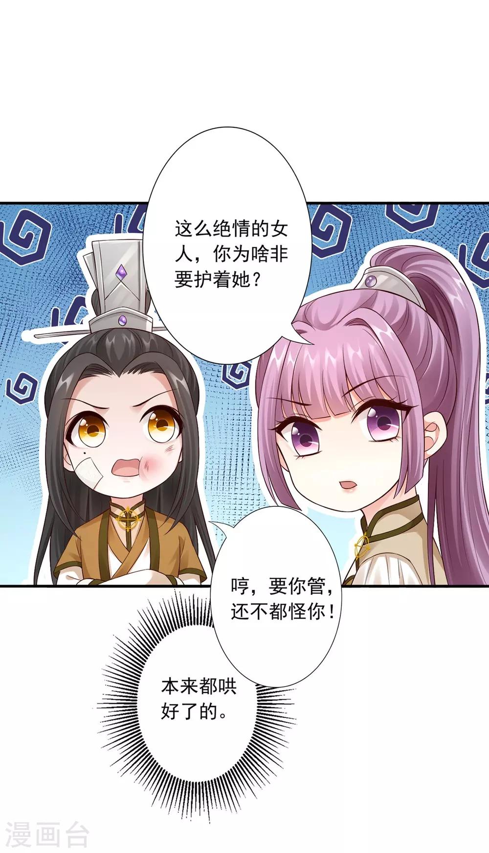 神醫妖后 - 第38話 她不能去 - 4