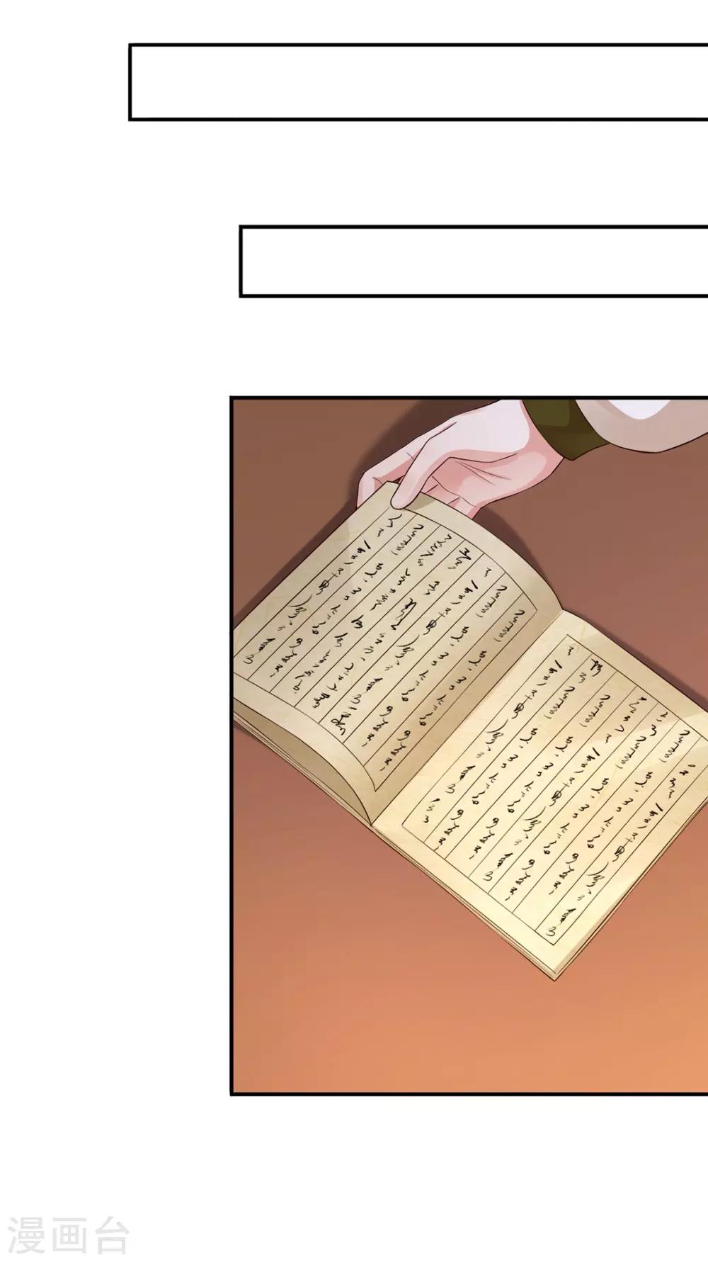 神醫妖后 - 第38話 她不能去 - 5