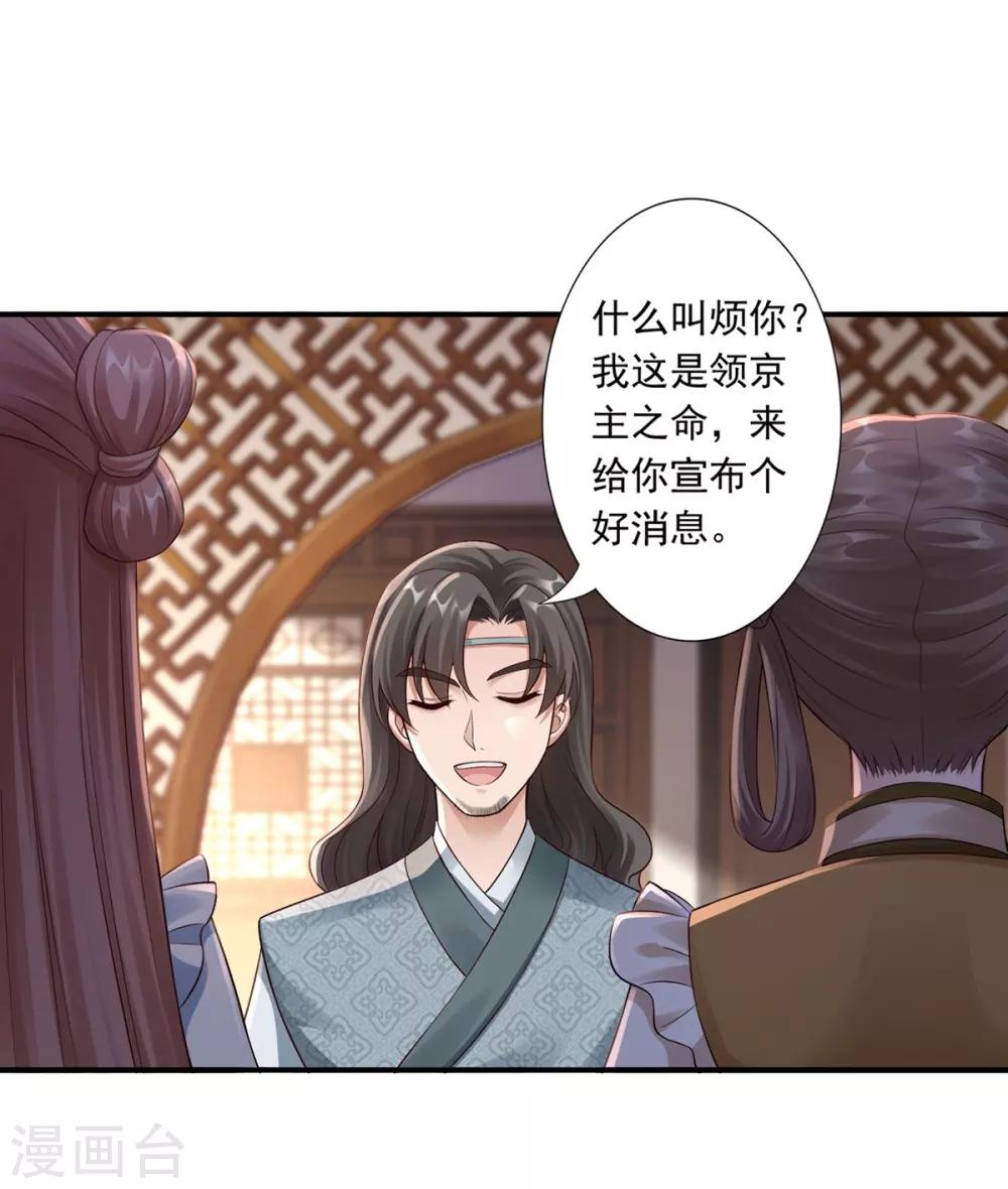 神醫妖后 - 第38話 她不能去 - 4